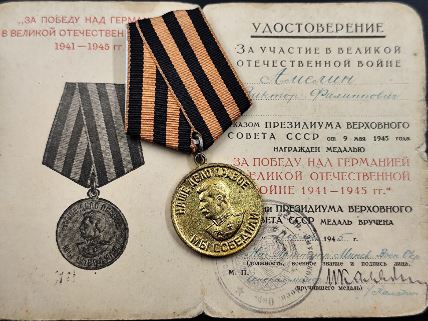 1月25日徽章钱币专场 苏联战胜德国奖章附证书