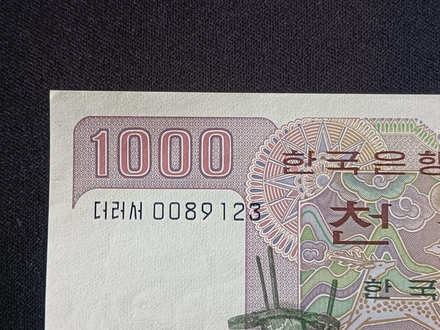 【游宝拍卖】乙巳蛇年第112期 周二集拍 韩国-1000元【尾顺 0089123 全新UNC-】