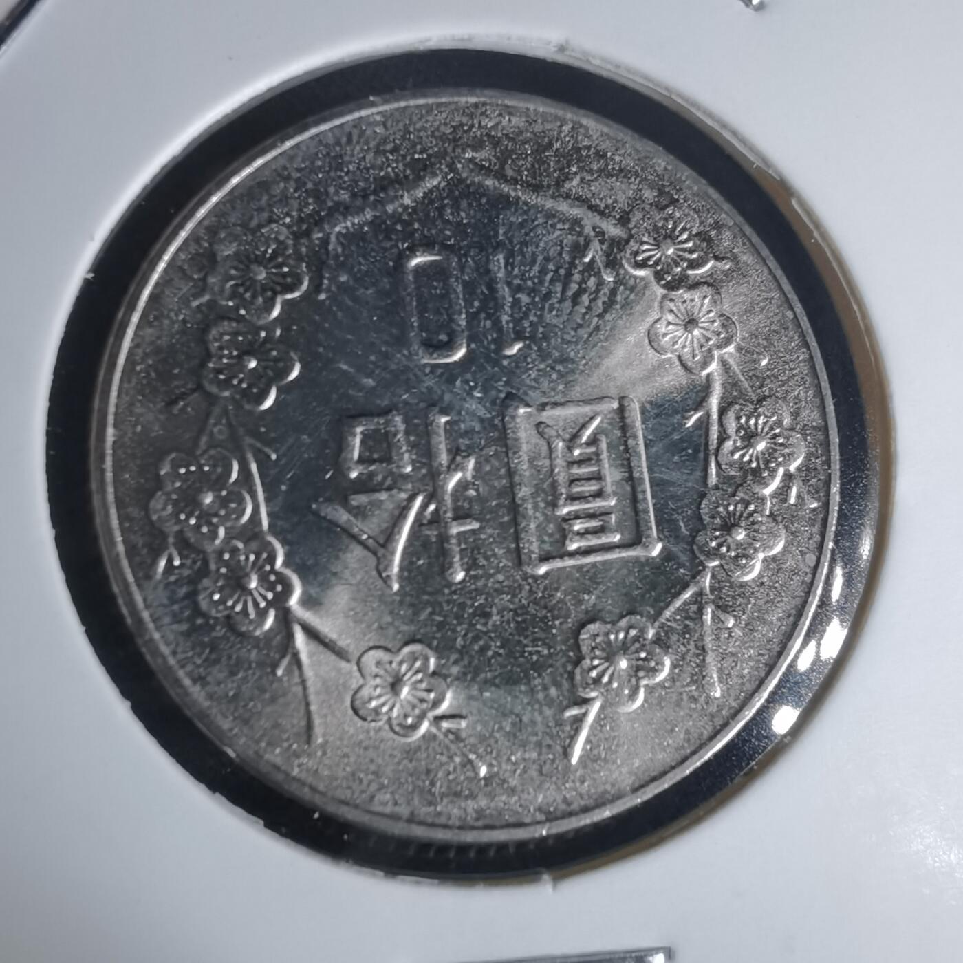 沼泽如烟--第977场 民国八十四年十元