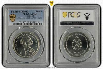 S&S Numismatic世界钱币-拍卖 第119期  - 泰国2008年 诗丽吉王太后殿下八十八寿辰 800泰铢精制纪念银币 22克925银 PCGS MS68