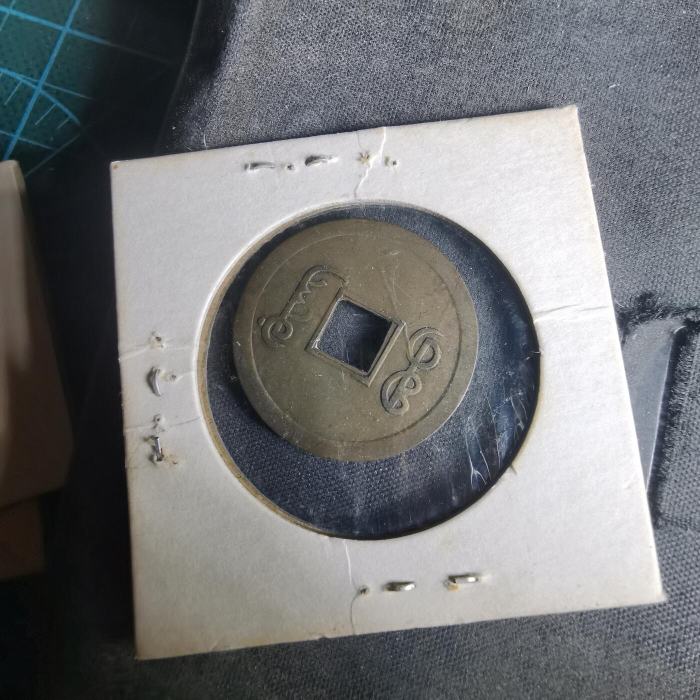 沼泽如烟--第977场 光绪通宝