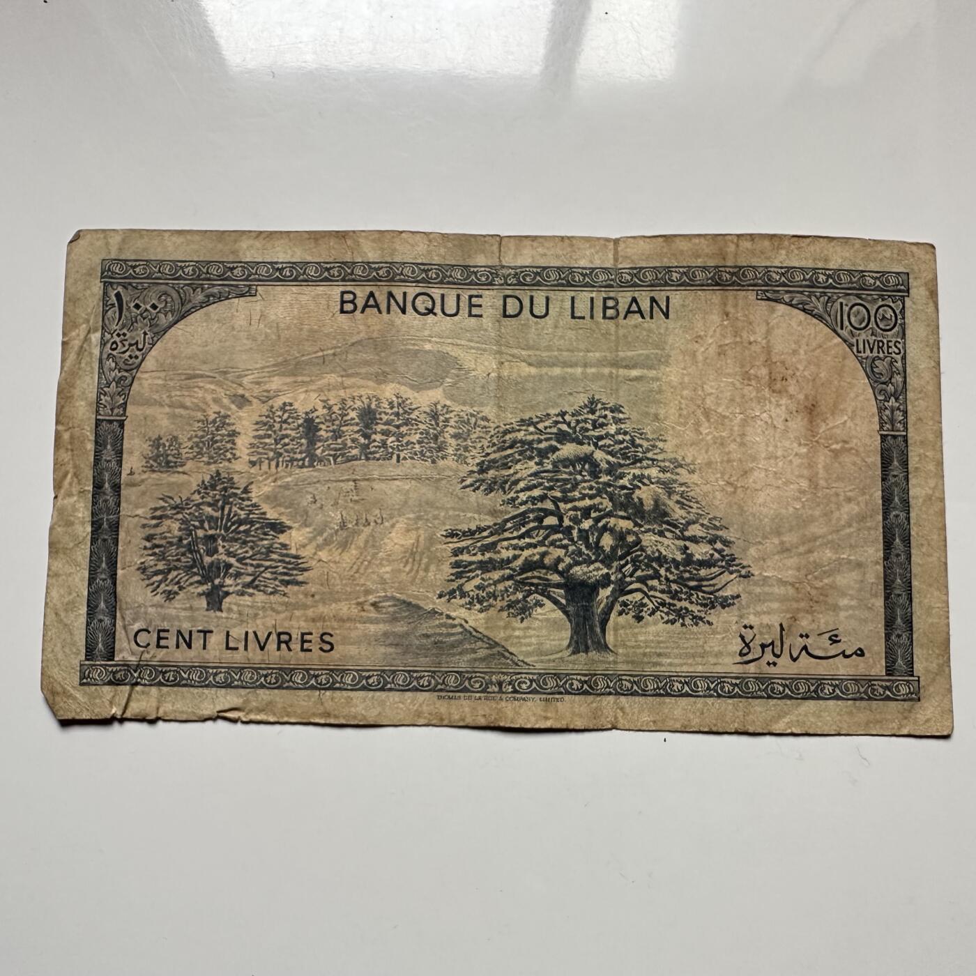 🌹外币初藏🌹🐯2026年第12场  每周二四六晚8️⃣点 接代拍 黎巴嫩1978年100里伏 早期纸币大票面—4