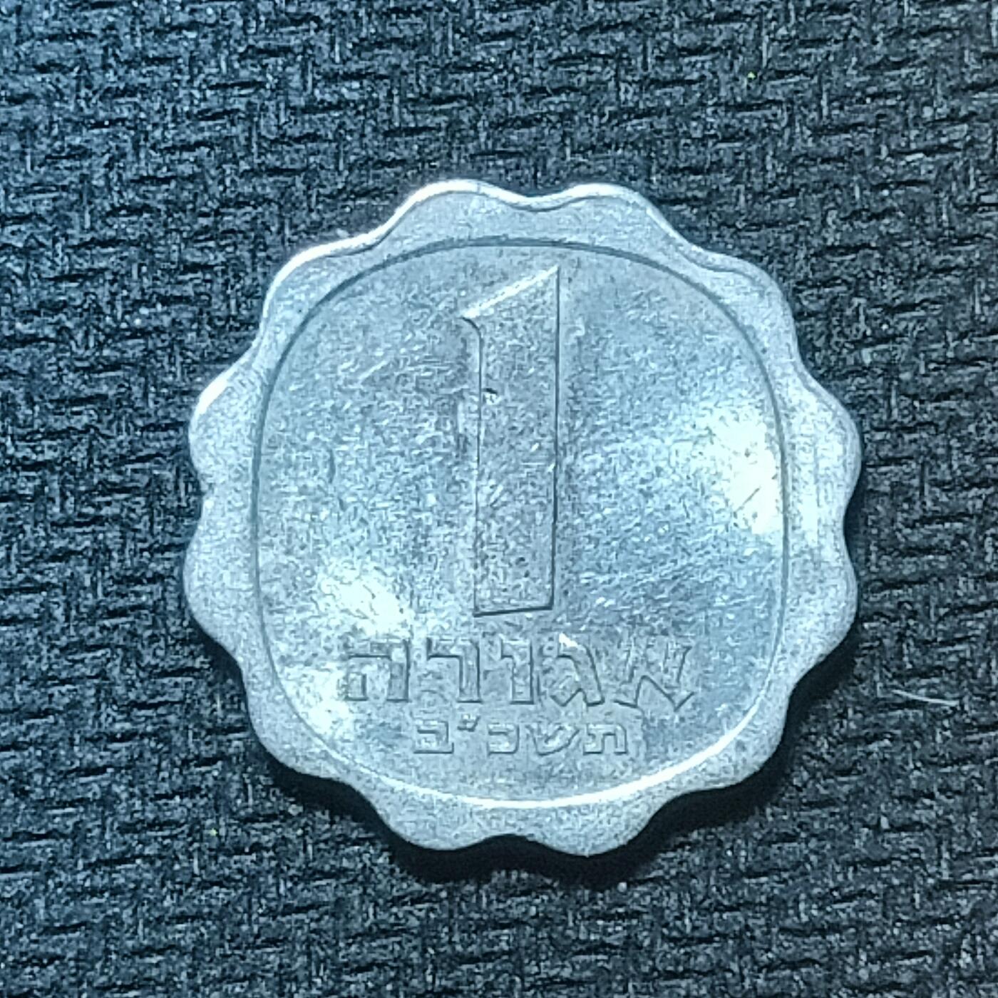 新2026B第六组世界各国精品钱币奖章纪念章花钱401-830 712以色列1阿哥拉