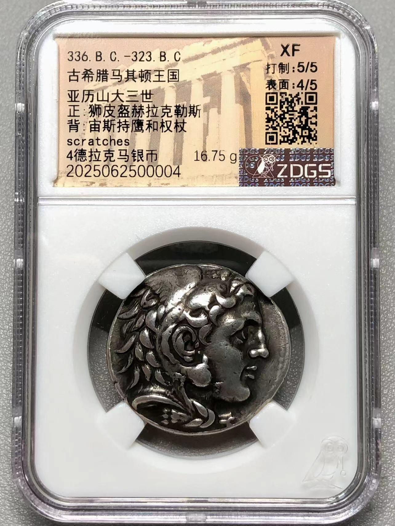 评级古希腊亚历山大大力神四德银币