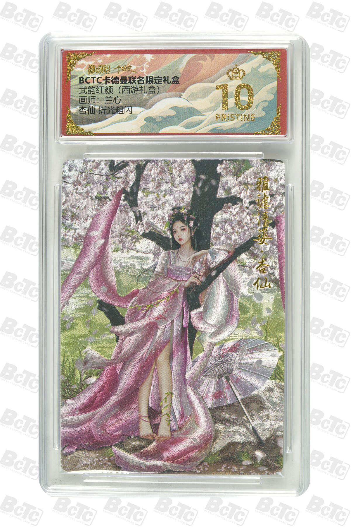 阳大大卡牌拍卖第97期（持续收拍品，周六晚上九点截拍，进群福利早知道） 【爆金】卡德曼联名限定礼盒 武韵红颜 西游礼盒 兰心 杏仙 折光粗闪 