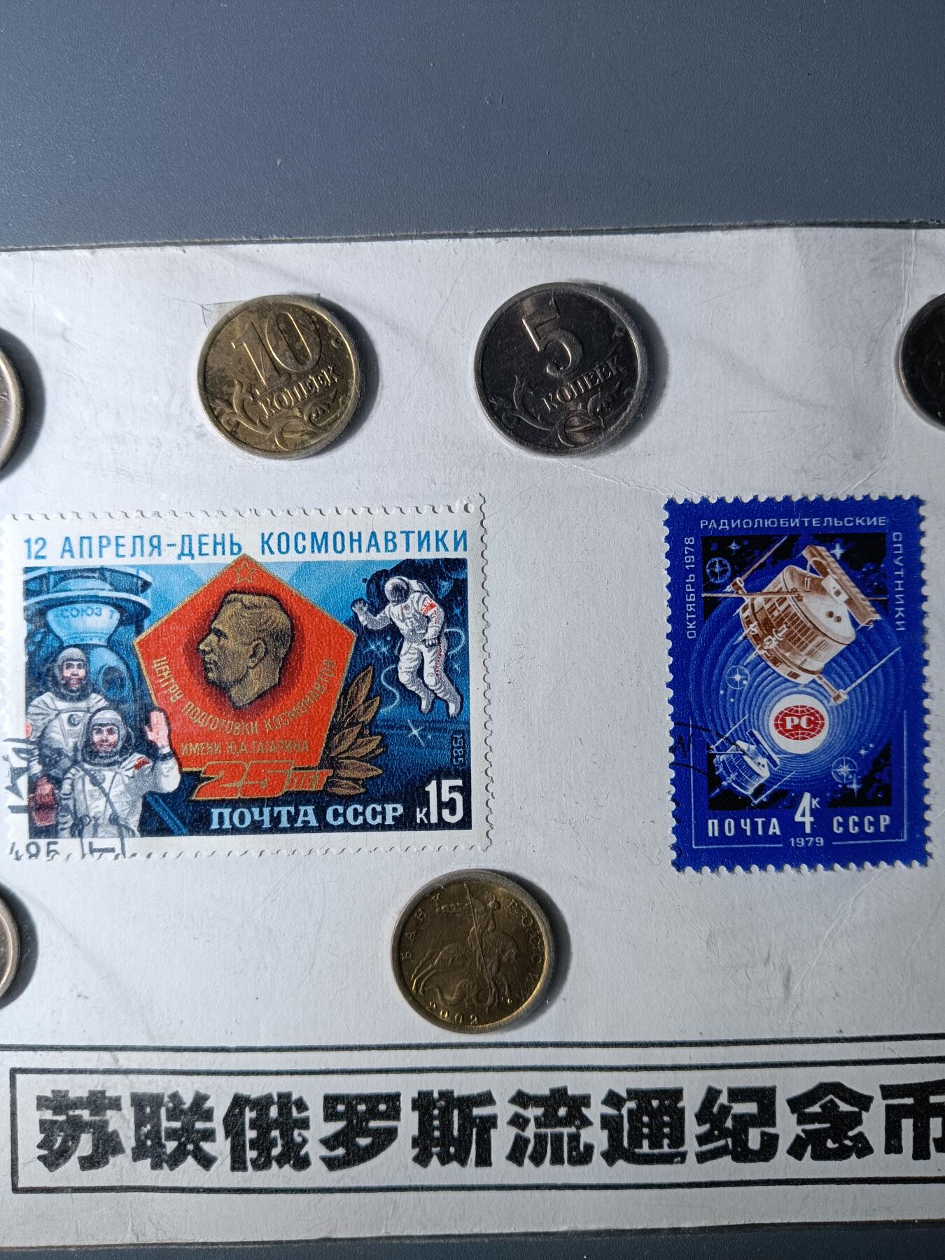 112期新疆红钱粟特钱币丝路钱币专场 苏联俄罗斯流通纪念品