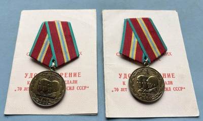 盛世勋华——号角文化勋章邮票专场拍卖第302期 - 苏联建军70周年纪念章一组 带证书