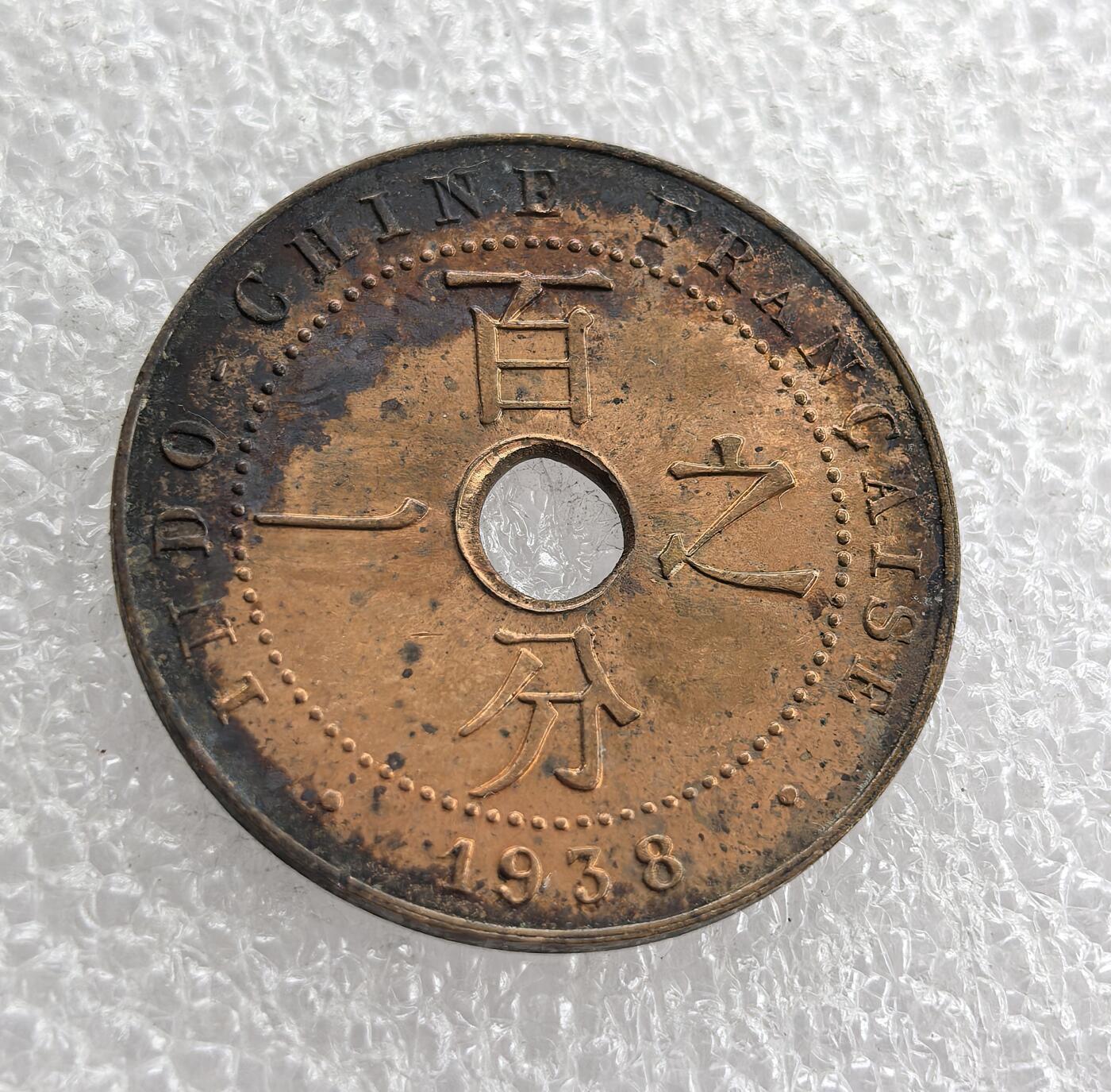 外国优质老铜币高银银币，周六九点倒数截拍，满百包邮，持续收拍 原光1938 年法属印度支那百分之一铜币，正面铸 “法兰西共和国”、玛丽安娜（法国共和象征）与面值，背面标注殖民区名、“百分之一” 及年份。是法国殖民印支时期，推行殖民货币体系、彰显殖民统治的实物见证。