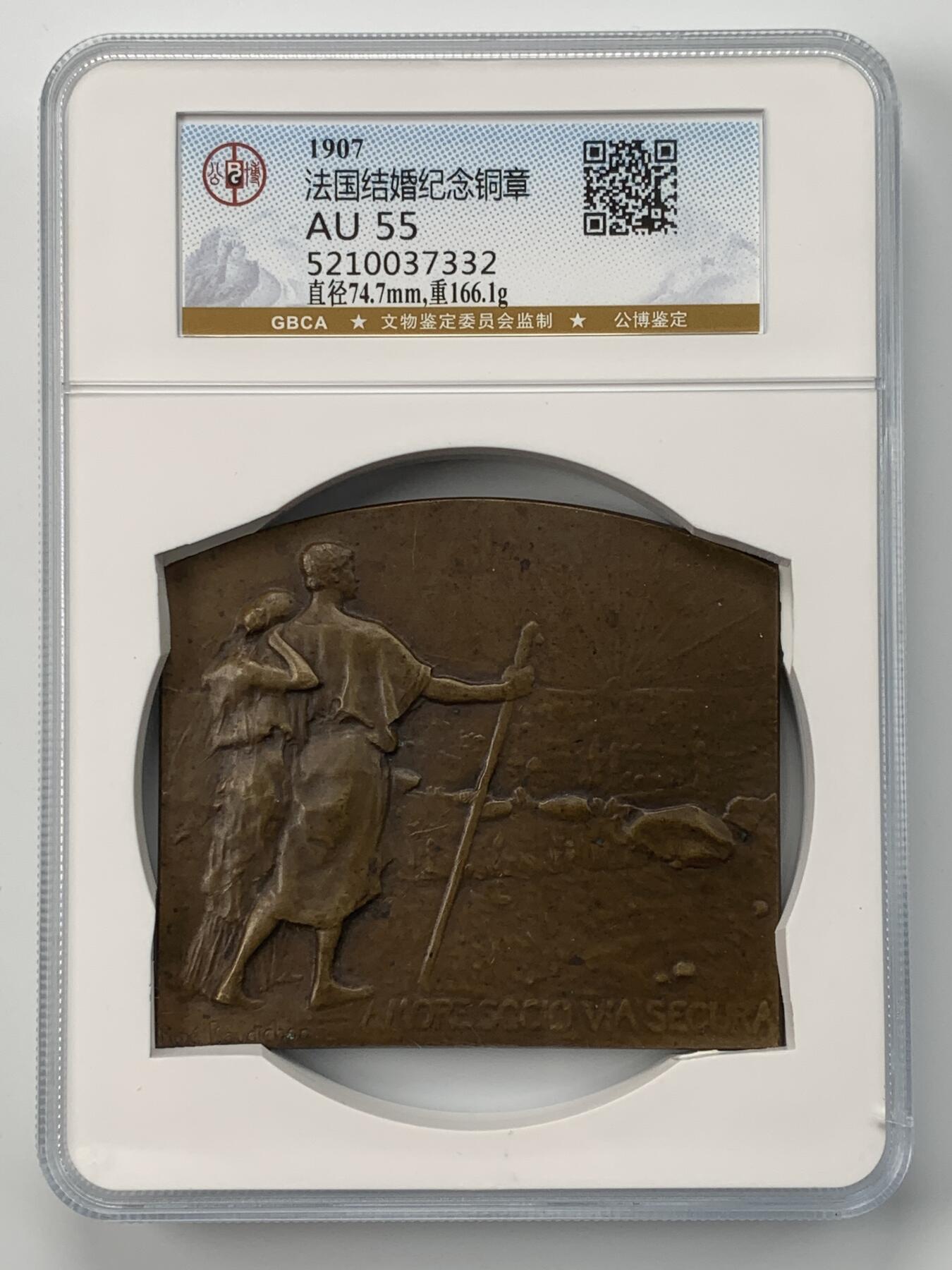 掌中浮雕-藏着的欧洲第051场 1907年法国结婚纪念铜章，65*74.7mm