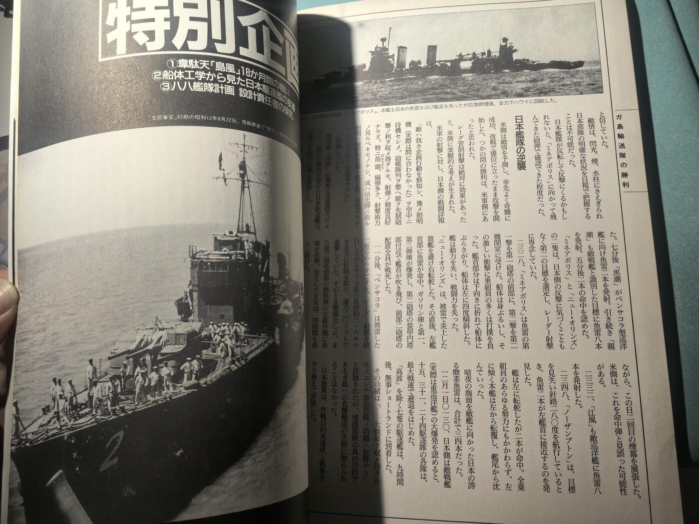 盛世勋华——号角文化勋章邮票专场拍卖第302期 历史参考文献 军舰模型制作指南 历史群像太平洋战争系列 阳炎型驱逐舰 190页 