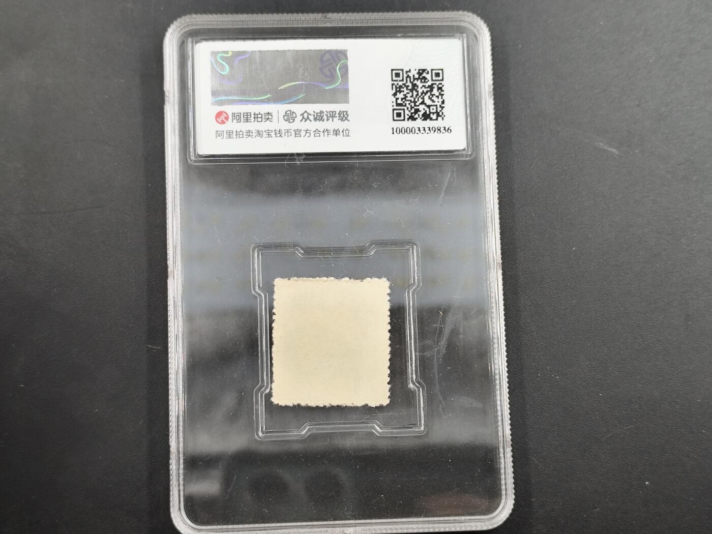 1月25日徽章钱币专场 众诚评级 天安门邮票