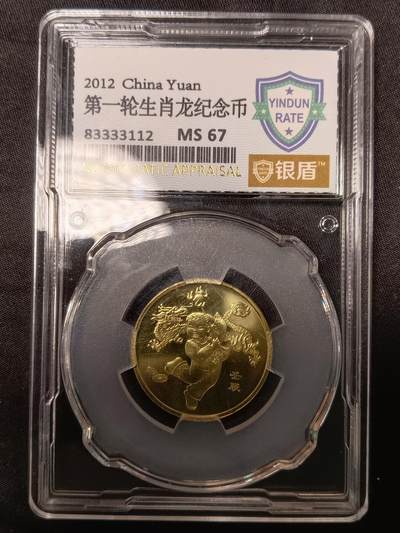 112期新疆红钱粟特钱币丝路钱币专场 - 生肖龙纪念币