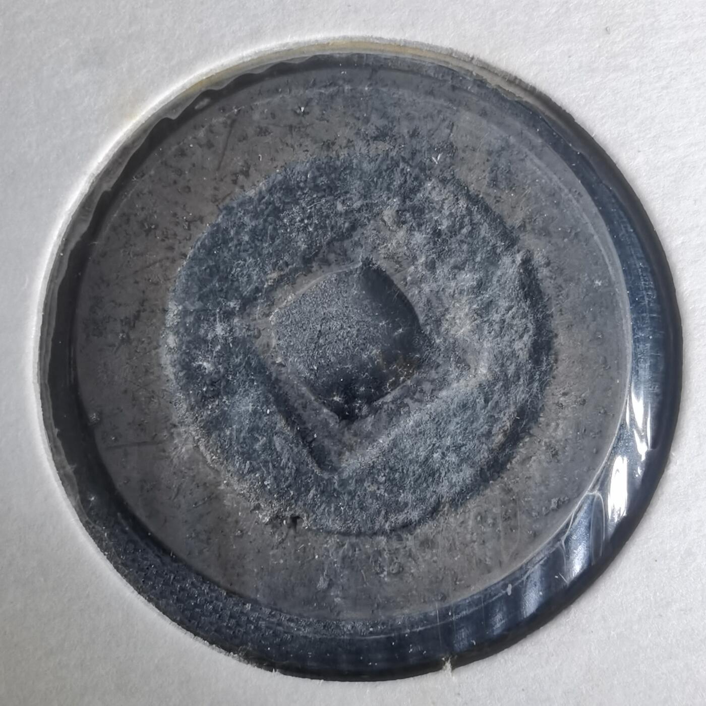 沼泽如烟--第977场 宽永通宝