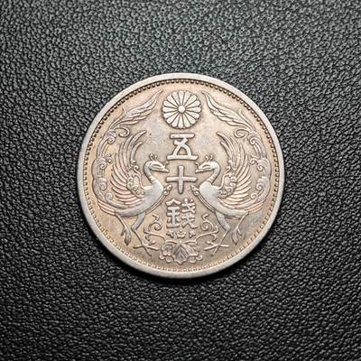金瓯小拍第三期 古今币章 银价专场 - 日本双凤五十钱银币昭和七年 4.9克