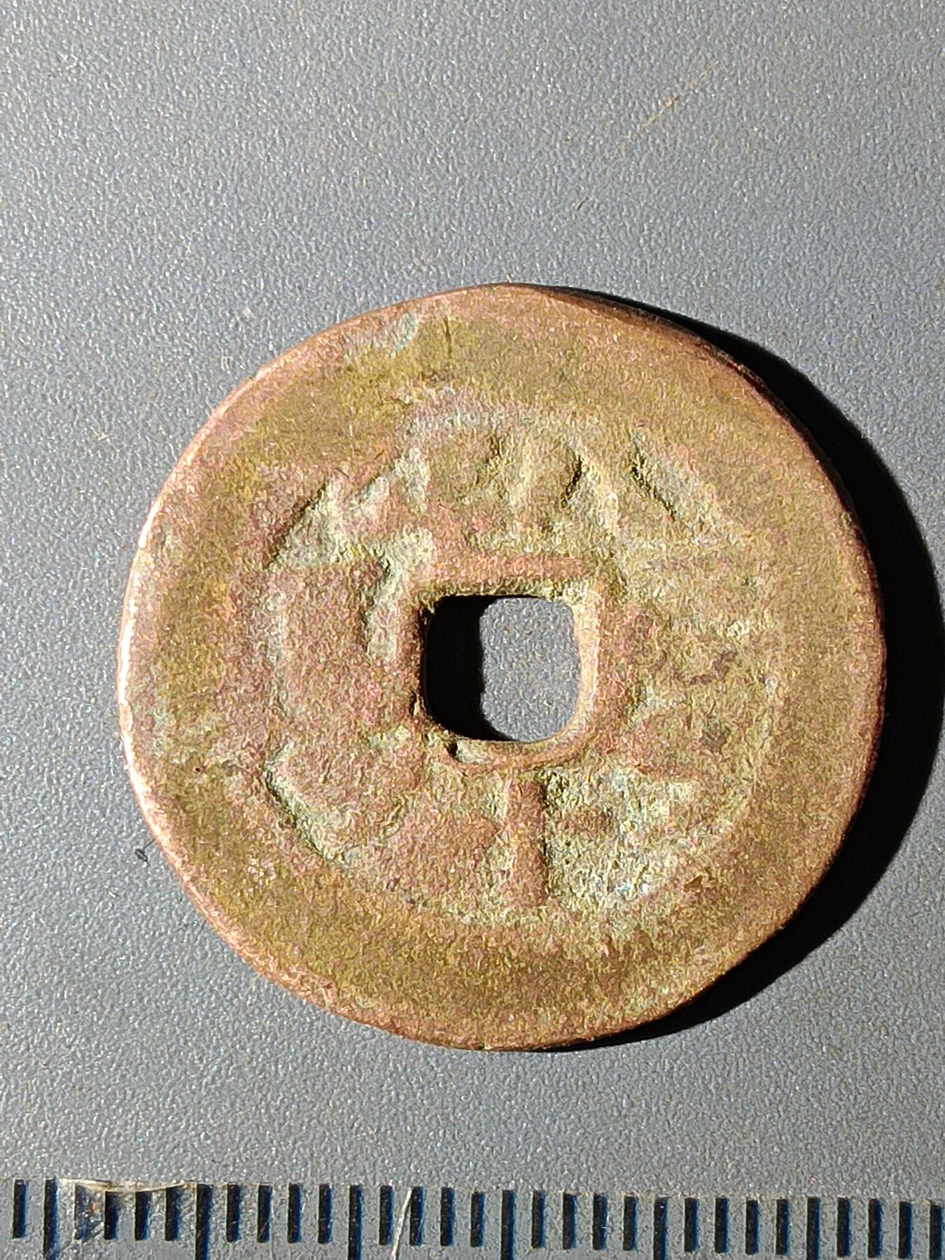 112期新疆红钱粟特钱币丝路钱币专场 C1红钱版式