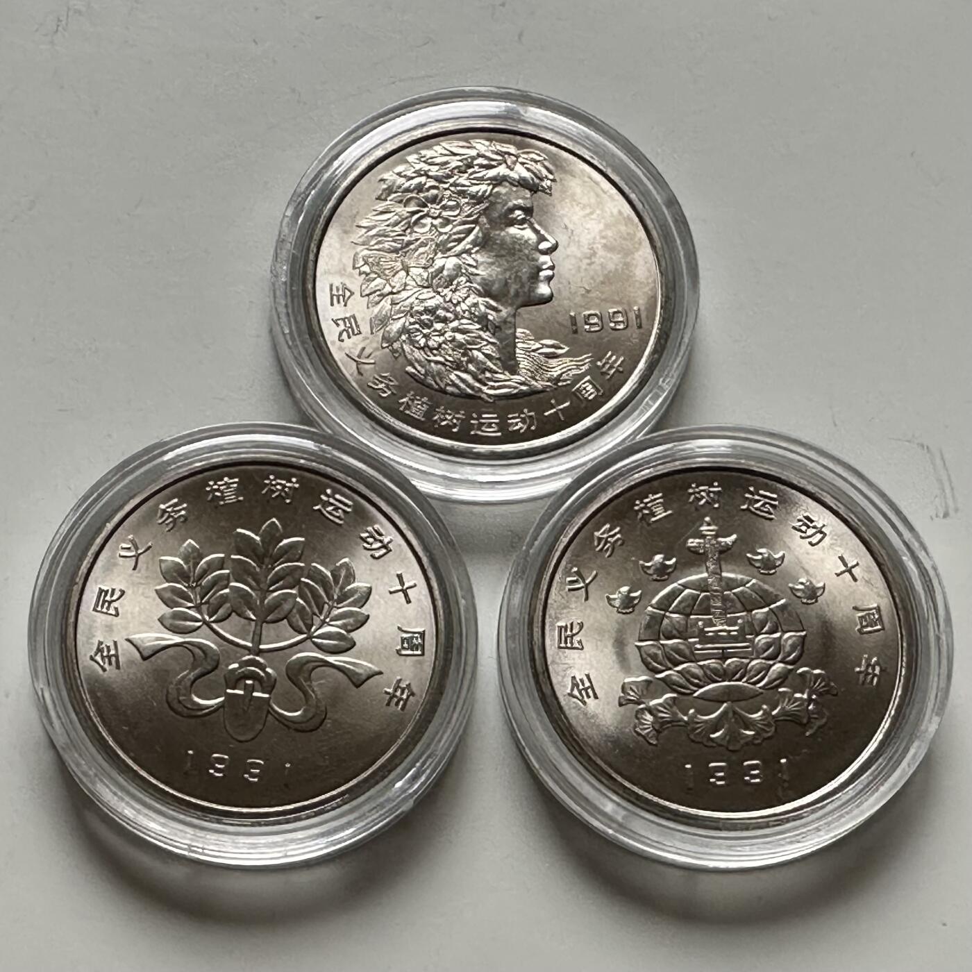 🌹外币初藏🌹🐯2026年第12场  每周二四六晚8️⃣点 接代拍 1991年植树节三枚套