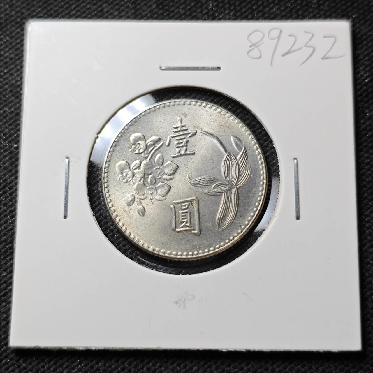 KK钱币收藏小铺  第389期  2月预留时间 周末发货  中国台湾省兰花一元好品