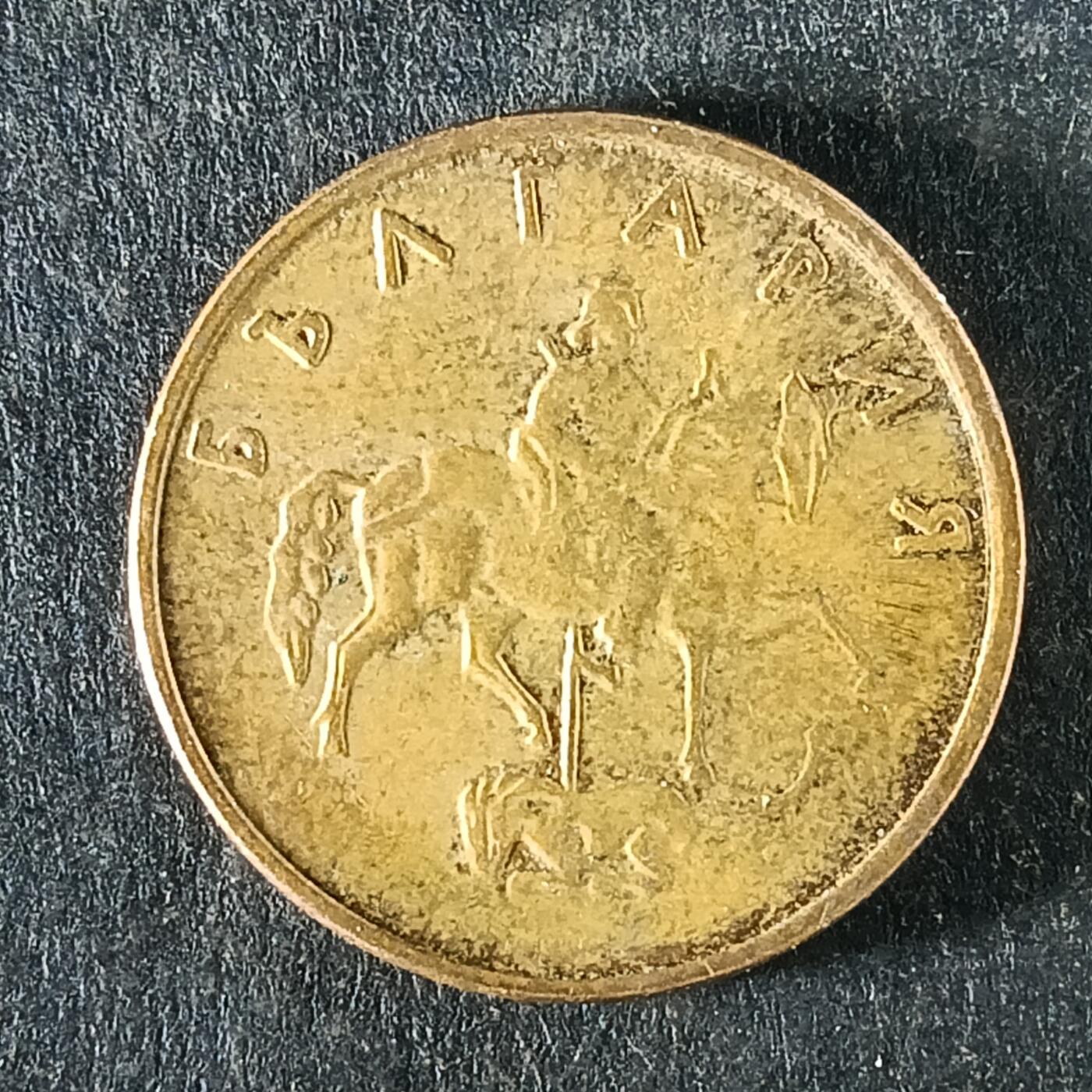 逸泉钱币2026第十五场世界钱币纪念币纸钞A883-1213A 1177 保加利亚2分硬币