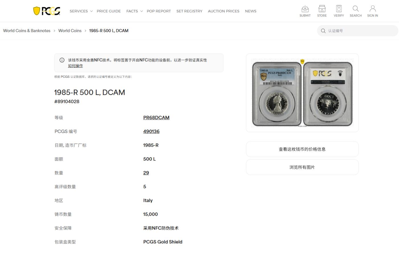 《竞宝斋》第462场 周日，周一，2场连拍 （全场包邮）欢迎送拍 亚军分 PCGS PR68DCAM 意大利 1985年 帆船少女 精制500里拉银币 首年发行的精制 镜面光十足