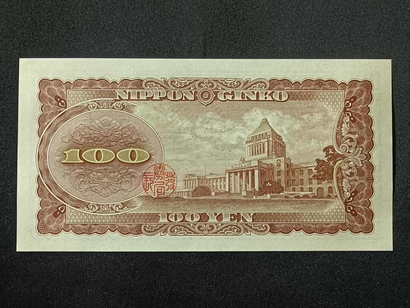 【游宝拍卖】乙巳蛇年第112期 周二集拍 日本-100元【GY079647E 全新UNC】