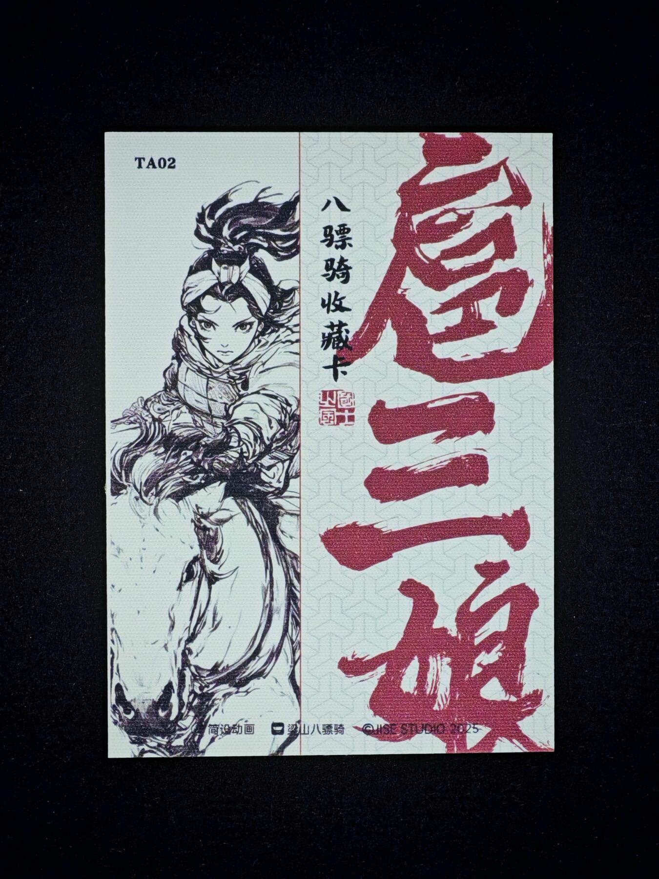 琦卡当当铺～第30期★★一大波美女正向你走来~支持寄存★★~【9点40结束】扫码加群抽[包邮券]~ 泡泡牛绘-布丁剧场/梁山八骠骑-扈三娘-普卡×1张