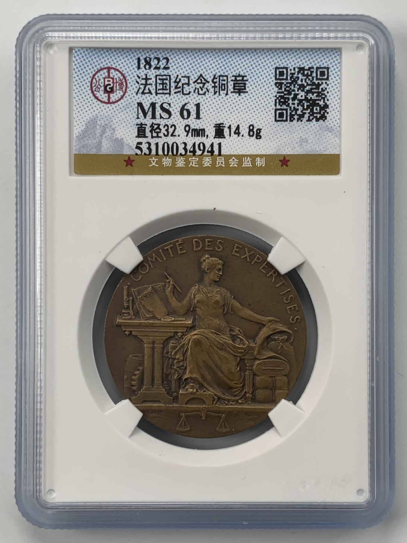 掌中浮雕-藏着的欧洲第051场 1822年法国商业与工业部铜章，32.9mm