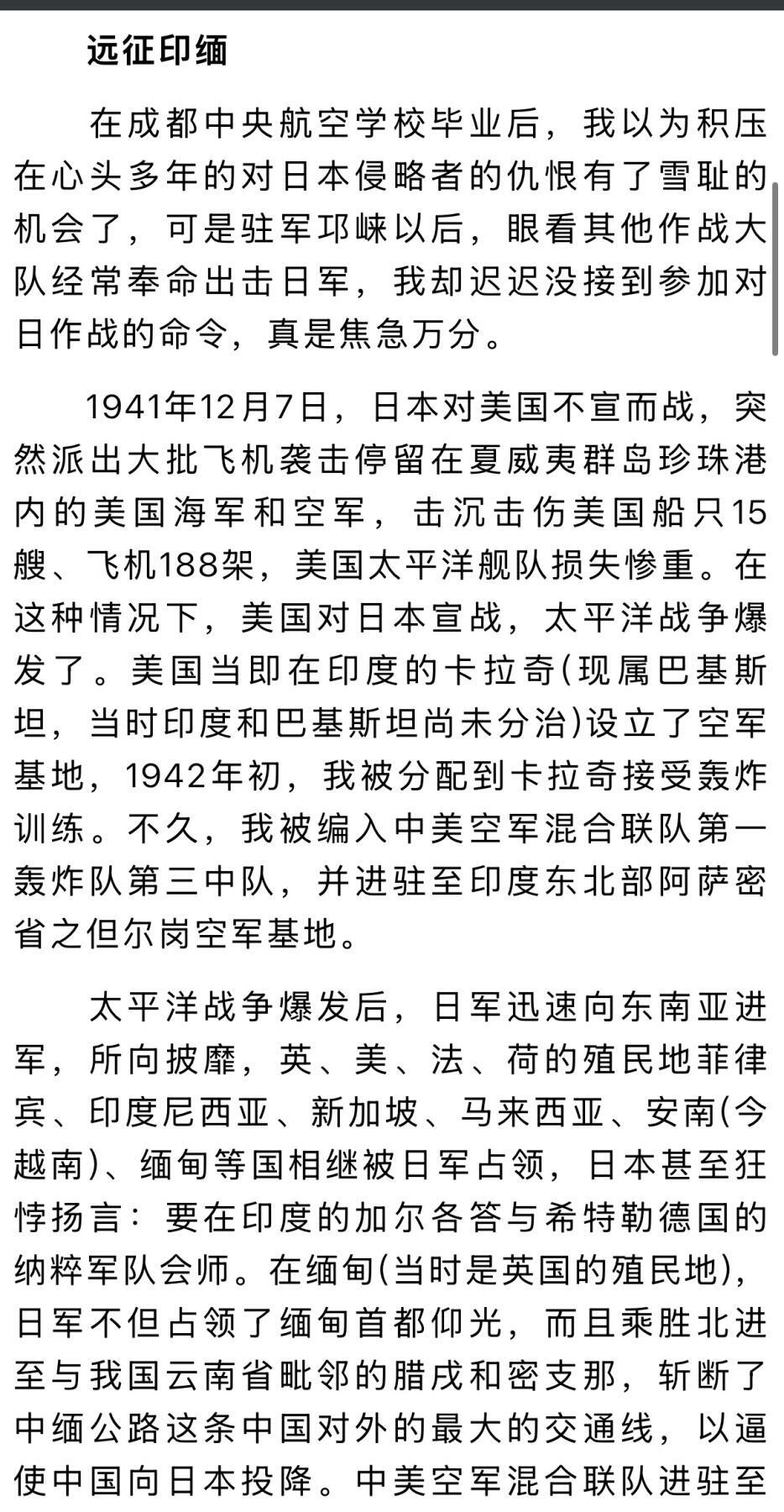 戎马世界章牌大赏第110期 民国空军甲种一等楷模奖章证书，授予空军上校刘秉銓，有得主详细记录，得主在抗日战争时期担任轰炸机飞行员，参与轰炸支援印缅远征军与轰炸敌占区任务