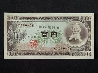 【游宝拍卖】乙巳蛇年第112期 周二集拍 - 日本-100元【GY079647E 全新UNC】