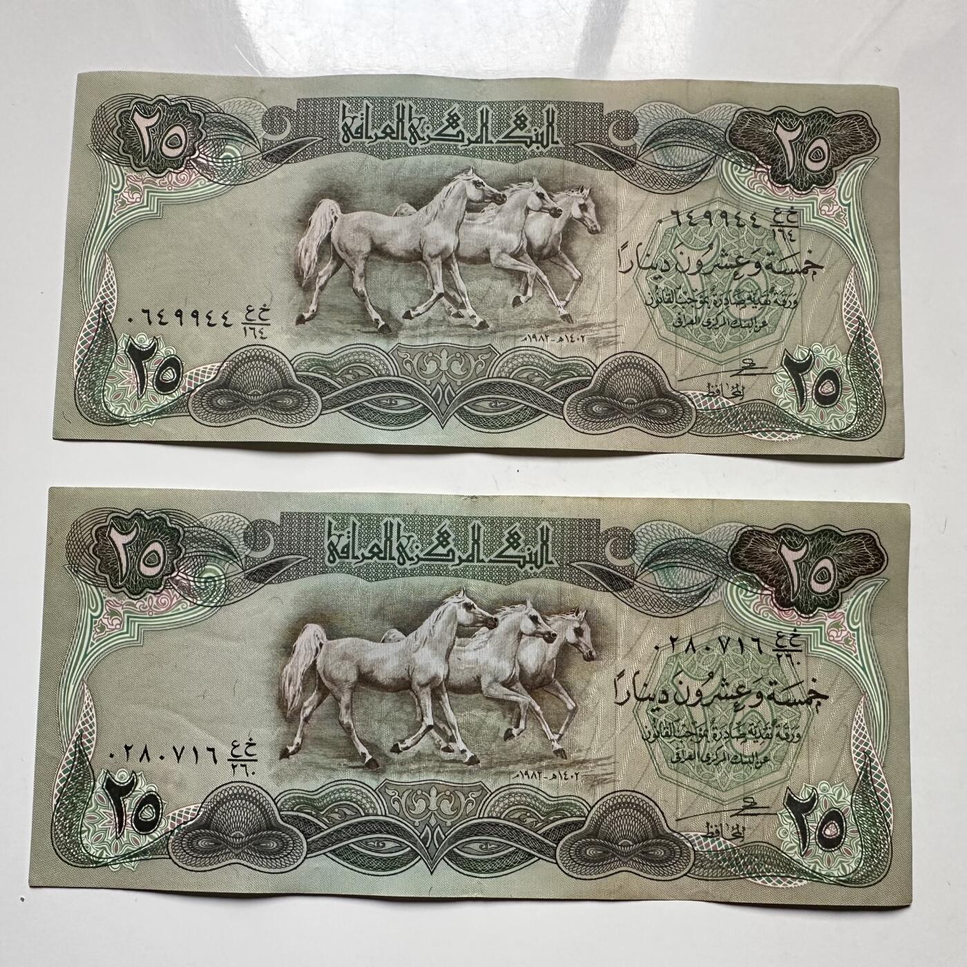 🌹外币初藏🌹🐯2026年第12场  每周二四六晚8️⃣点 接代拍 伊拉克马钞 1982版25第纳尔2张—8