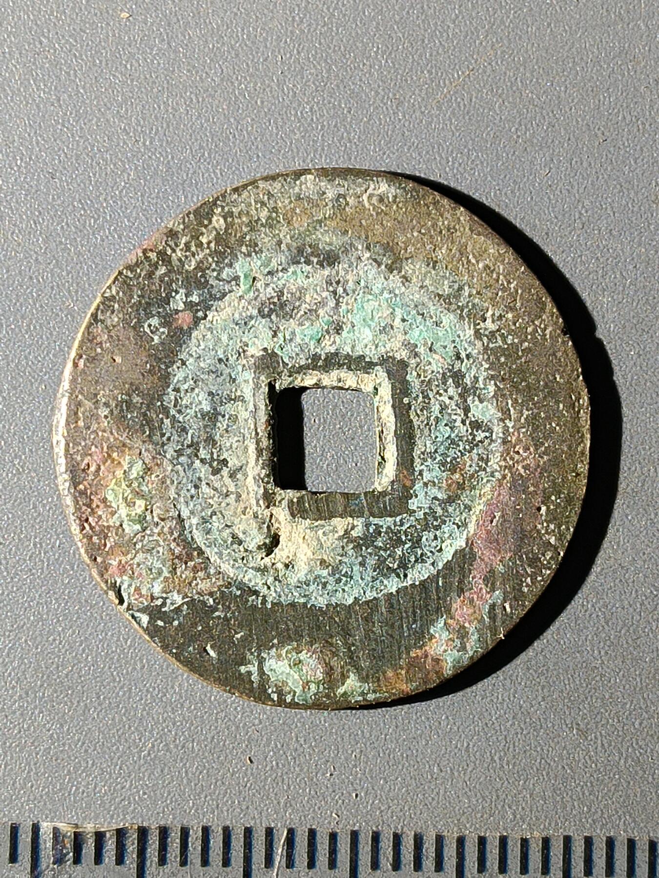 112期新疆红钱粟特钱币丝路钱币专场 B1明钱 -崇祯通宝