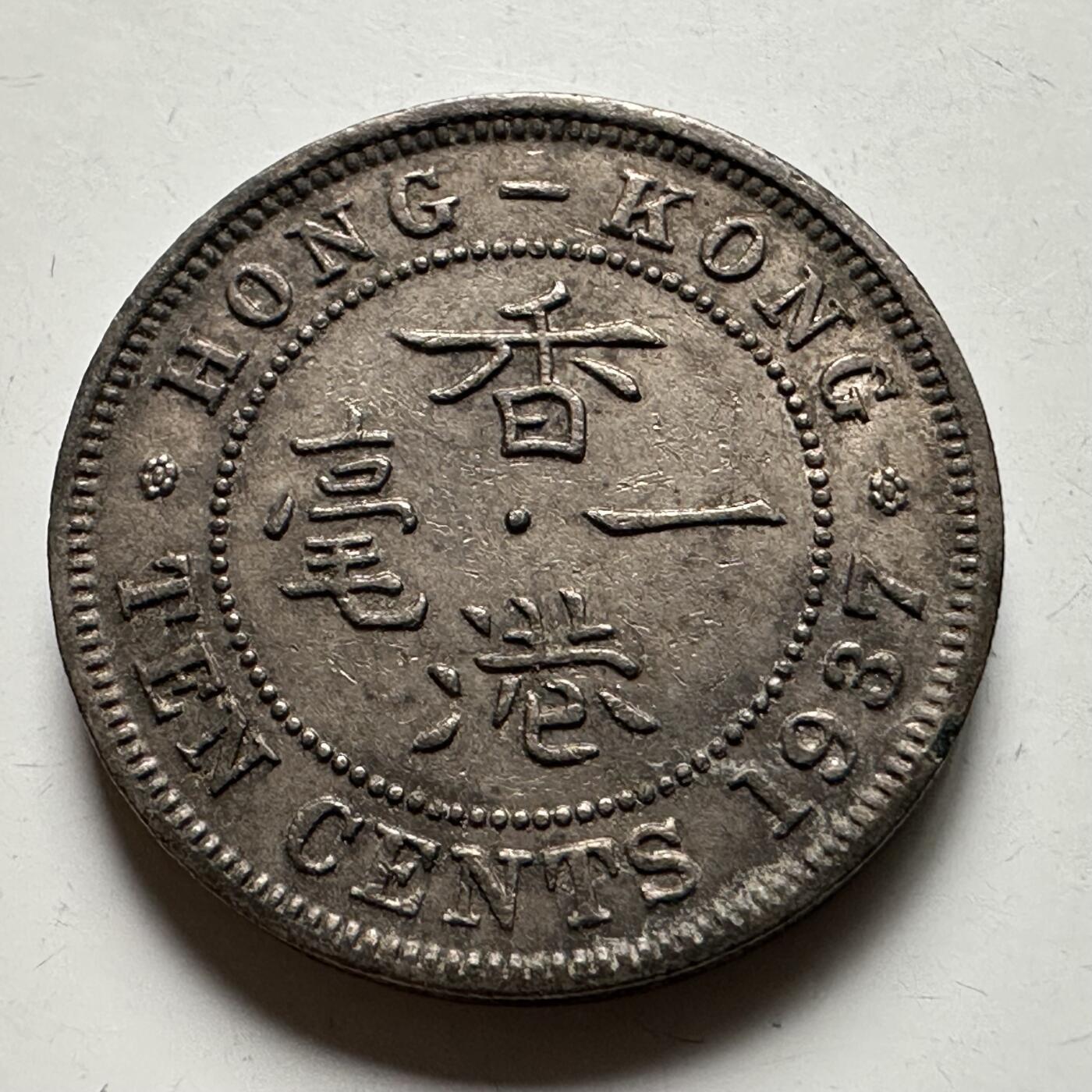 🌹外币初藏🌹🐯2026年第12场  每周二四六晚8️⃣点 接代拍 香港1937年1毫