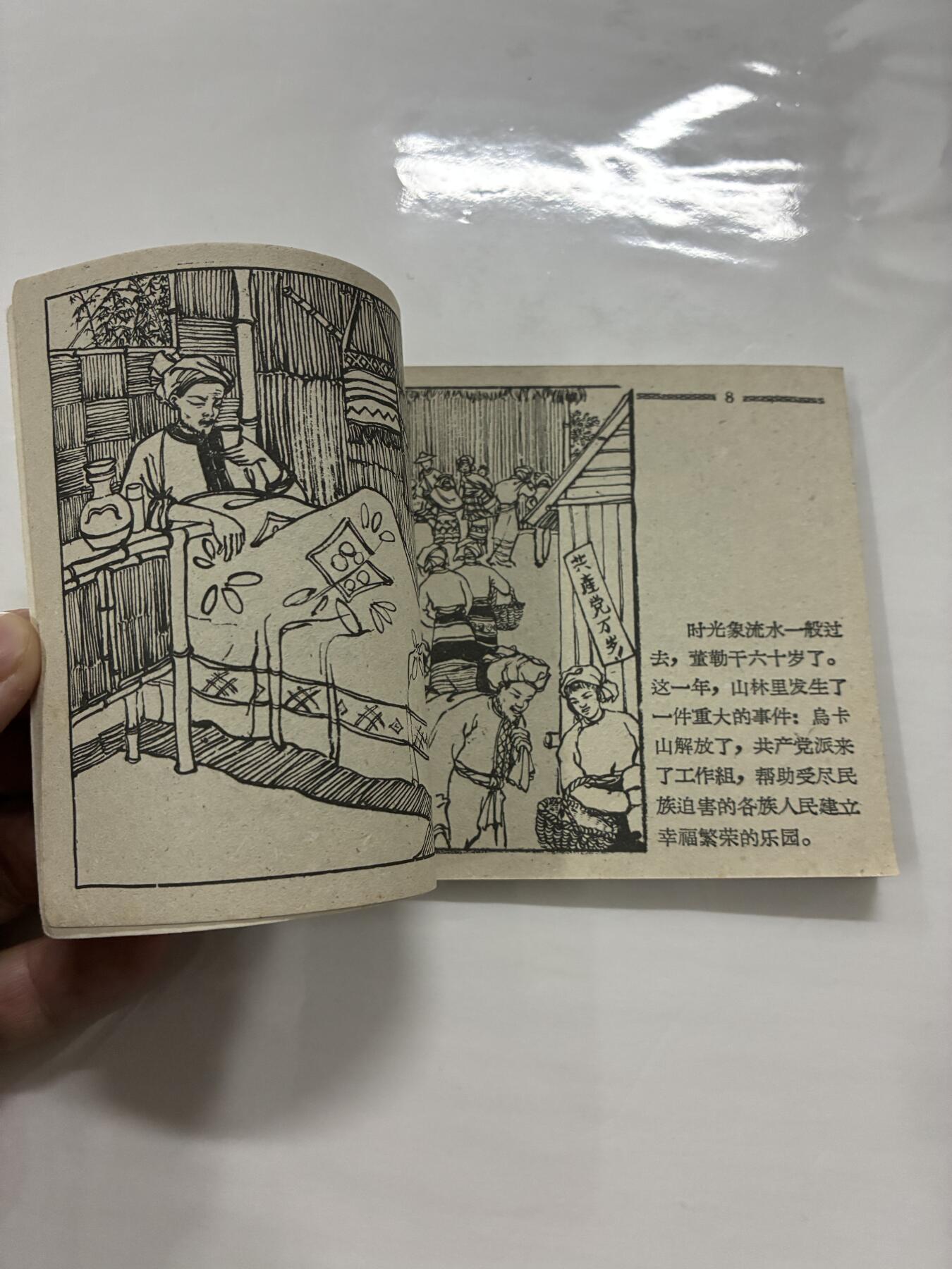 2026年2月22日连环画拍卖会