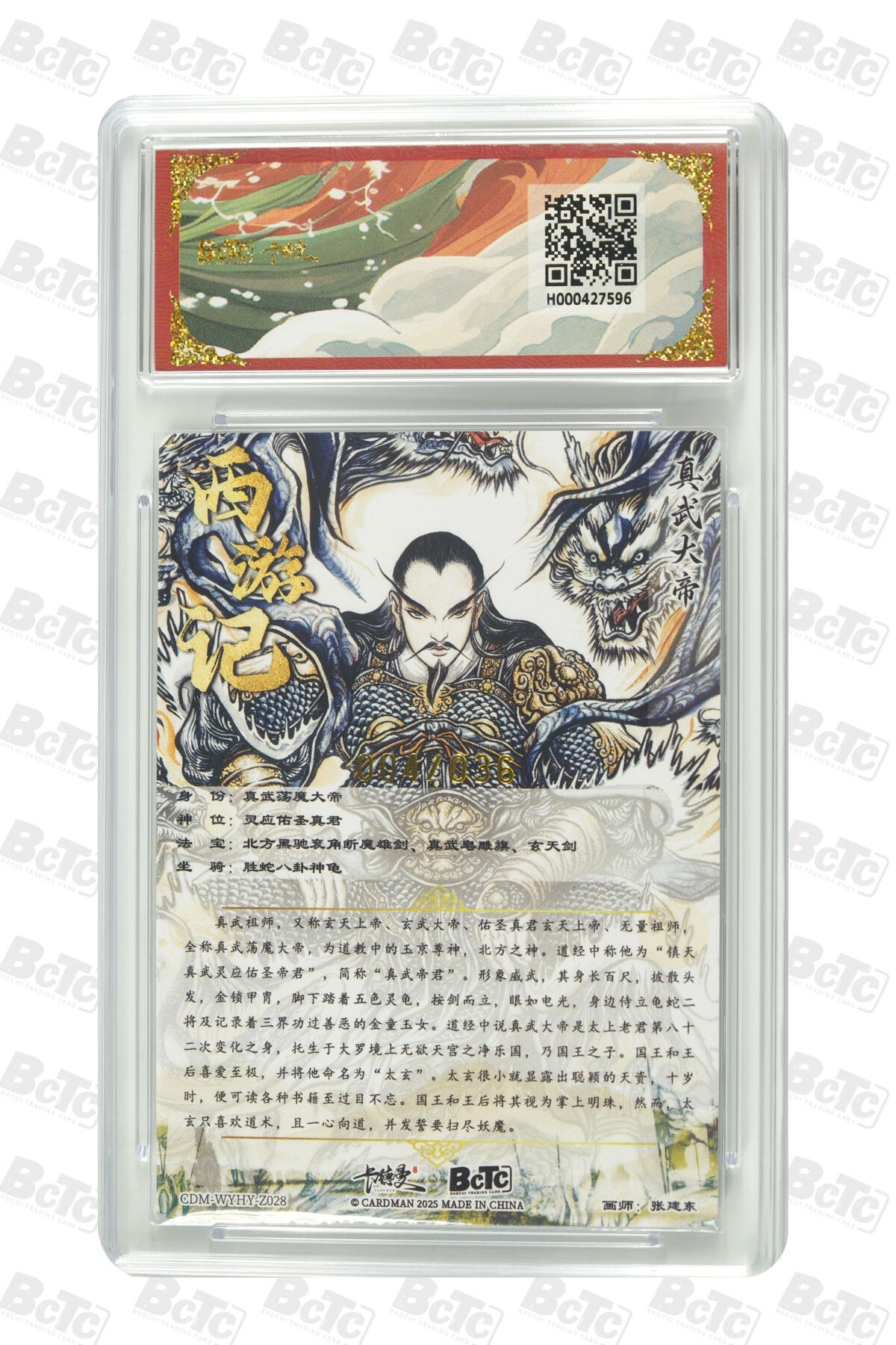 阳大大卡牌拍卖第97期（持续收拍品，周六晚上九点截拍，进群福利早知道） 【爆金限编粗闪】卡德曼联名限定礼盒 武韵红颜 西游礼盒 张建东 真武大帝 限编粗闪 004/036