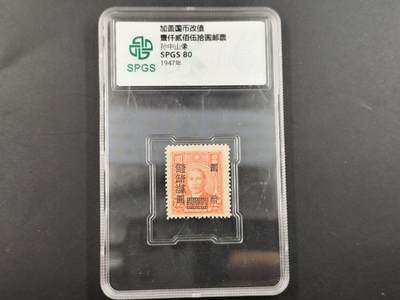 1月25日徽章钱币专场 - 众诚评级 民国邮票