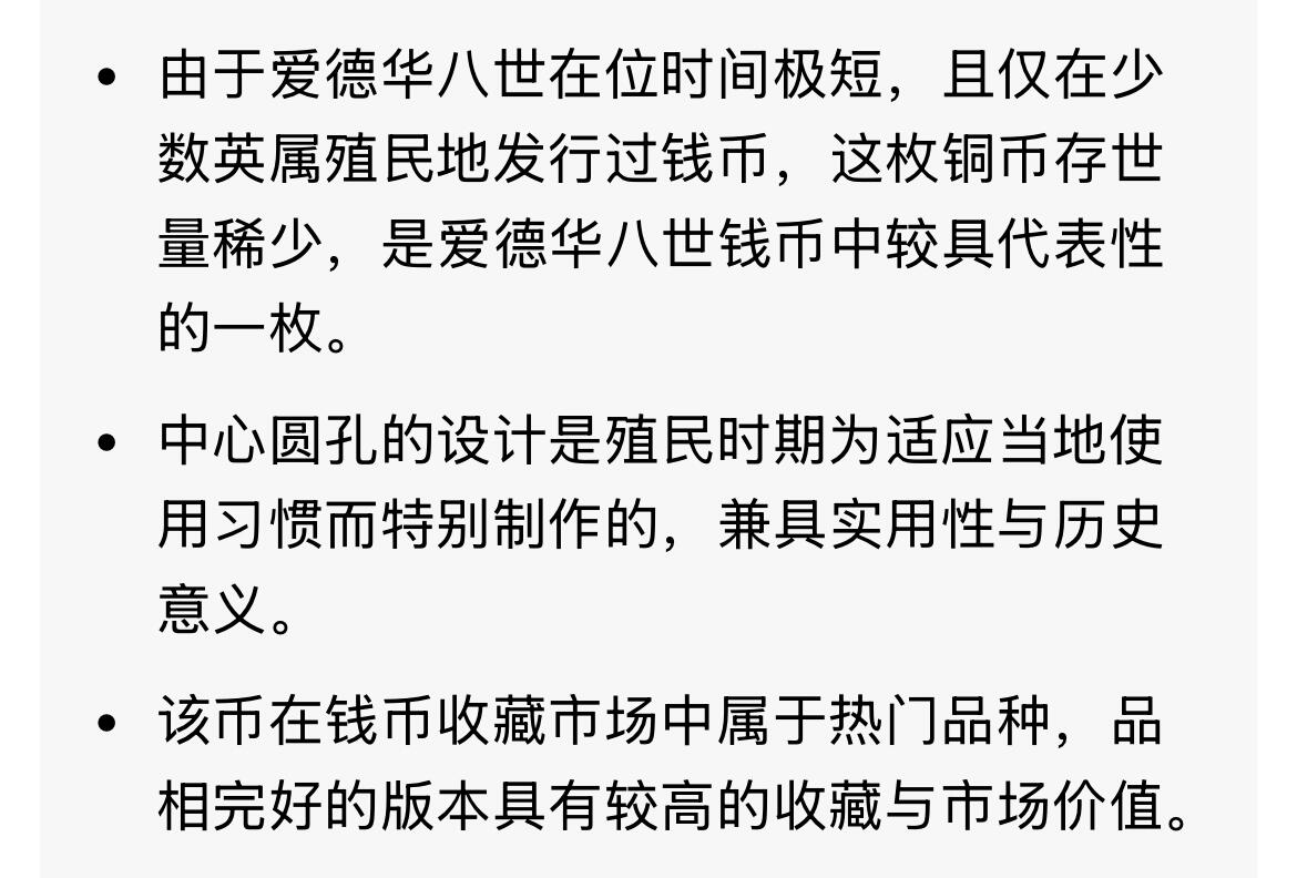 回流0201 稀少美品 英属新几内亚1936年爱德华八世1便士中孔铜币