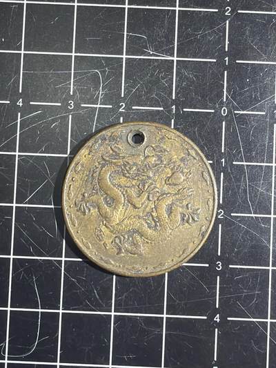 古冰库章牌勋赏收藏0起拍卖 上币厂龙生肖纪念铜章