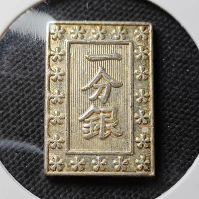 KK钱币收藏小铺  第389期  2月预留时间 周末发货 -  一分银复刻