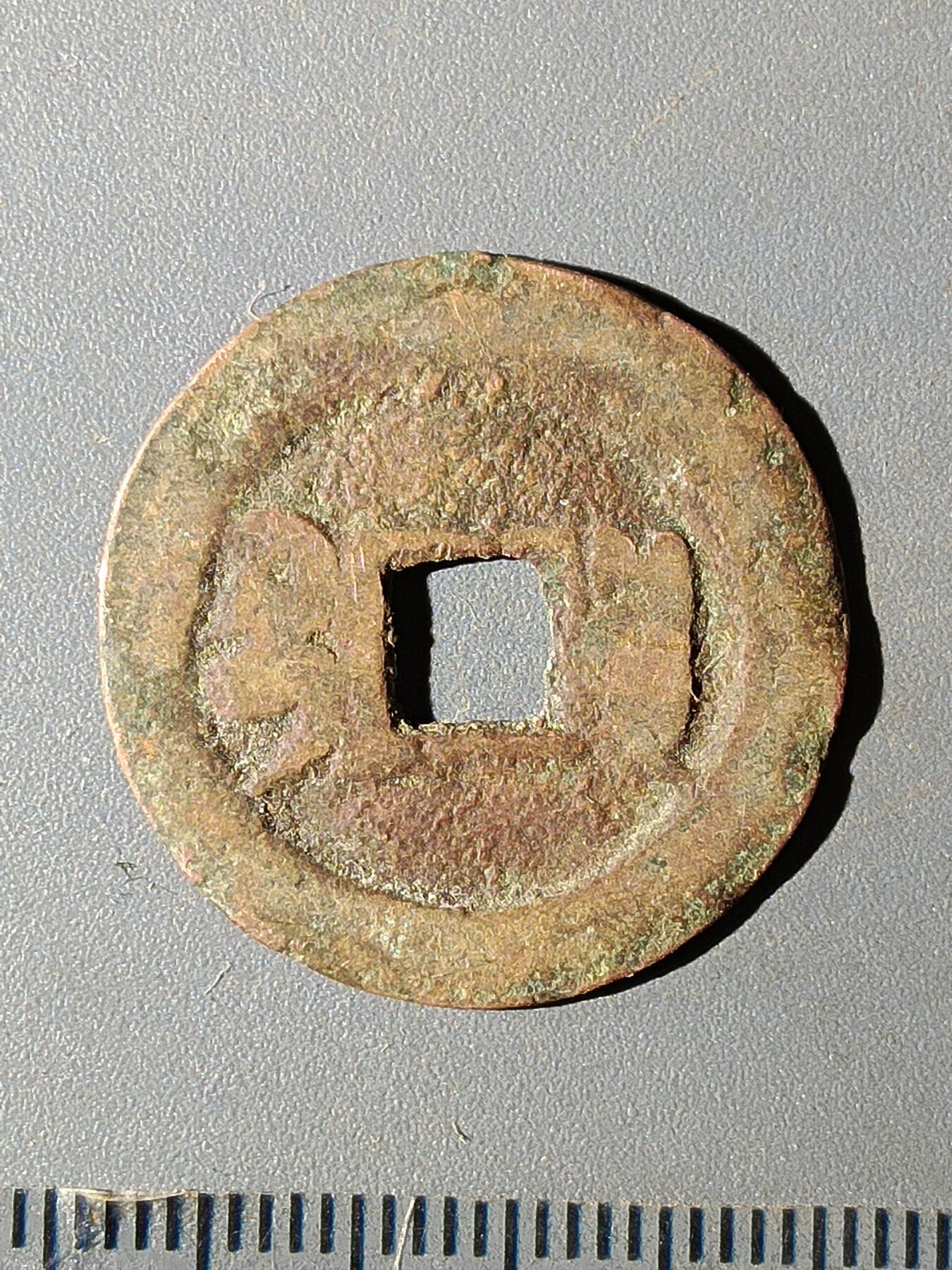 112期新疆红钱粟特钱币丝路钱币专场 C1红钱版式