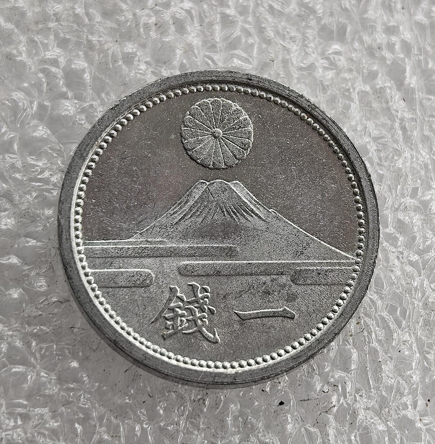 外国优质老铜币高银银币，周六九点倒数截拍，满百包邮，持续收拍 极美品昭和十六年（1941 年）日本一钱铝币，正面富士山（日本象征）、皇室菊纹彰显皇权；背面 “大日本 昭和十六年” 标注国名年号。二战时期日本金属匮乏改用铝铸，是战时经济与军国主义扩张的货币见证。