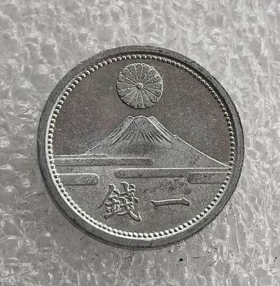 外国优质老铜币高银银币，周六九点倒数截拍，满百包邮，持续收拍 - 极美品昭和十六年（1941 年）日本一钱铝币，正面富士山（日本象征）、皇室菊纹彰显皇权；背面 “大日本 昭和十六年” 标注国名年号。二战时期日本金属匮乏改用铝铸，是战时经济与军国主义扩张的货币见证。