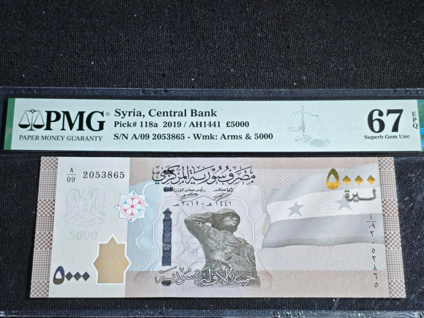 刘世昌艺术品销售中心～虎踞龙蟠*金杨在线联拍群第516期 叙利亚2019年5000镑（PMG   67E    号码：A/09 2053865）1枚。