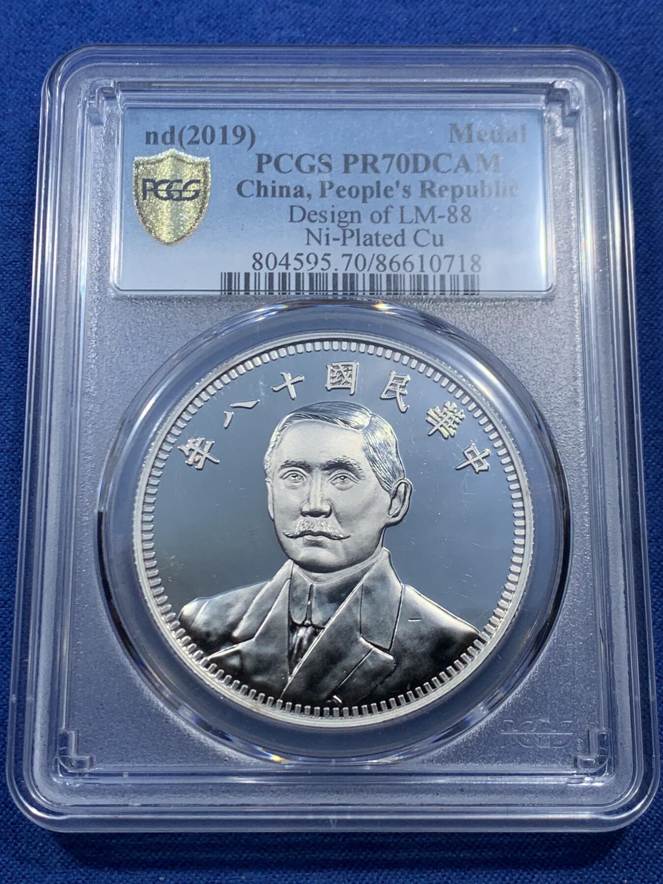 《竞宝斋》第462场 周日，周一，2场连拍 （全场包邮）欢迎送拍 PCGS PR70 中国2019后铸版民国十八年壹圆铜章
