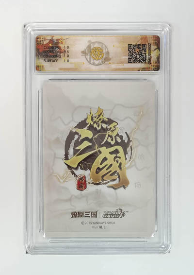 阳大大卡牌拍卖第103期（持续收拍品，周五晚上九点截拍，进群福利早知道） 【10P浮雕折光】燎原三国 龙骧虎跃 小乔（B）罐儿 032