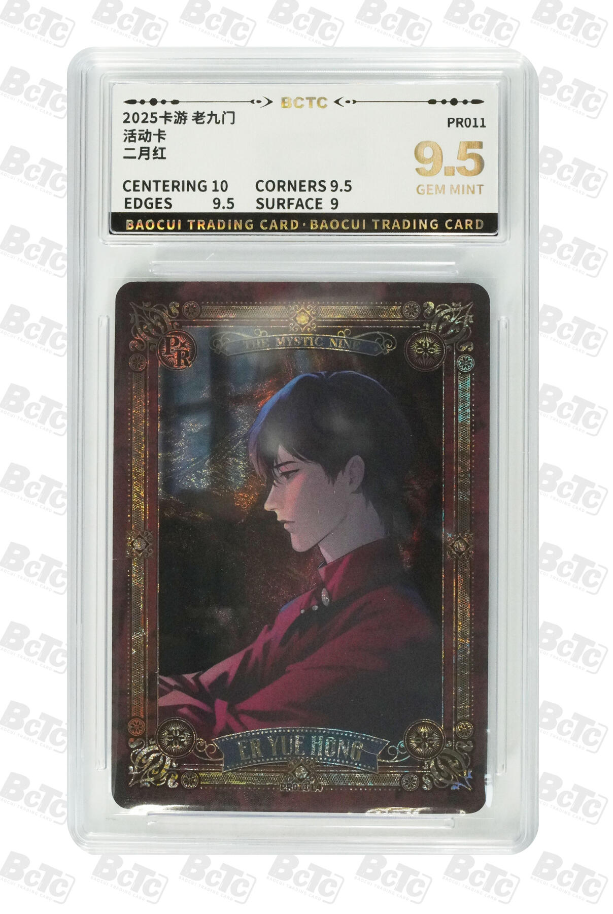 卡牌实验室开始第十三次实验 【PR】卡游老九门 二月红 GEM MINT