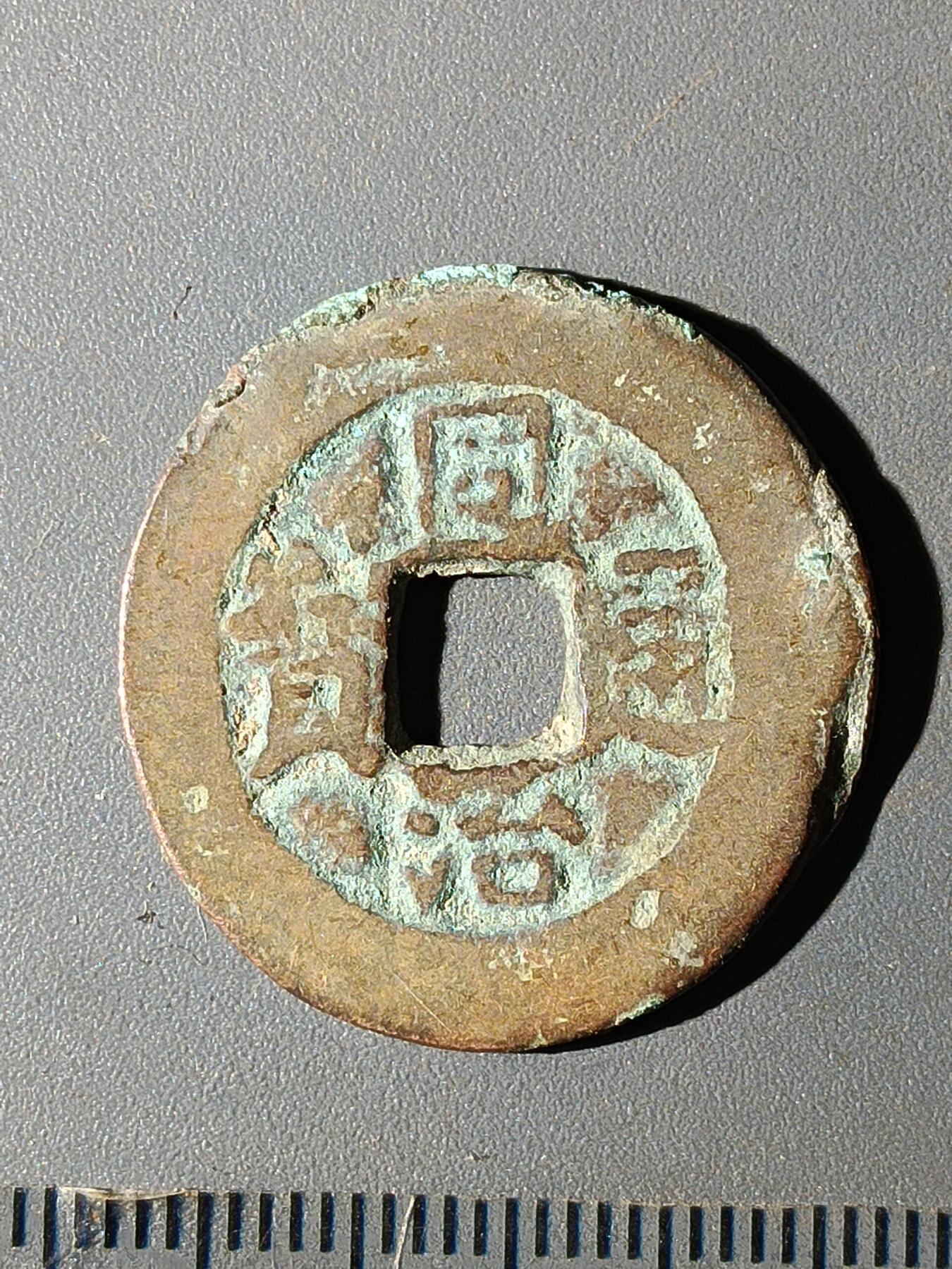 112期新疆红钱粟特钱币丝路钱币专场 C1红钱版式