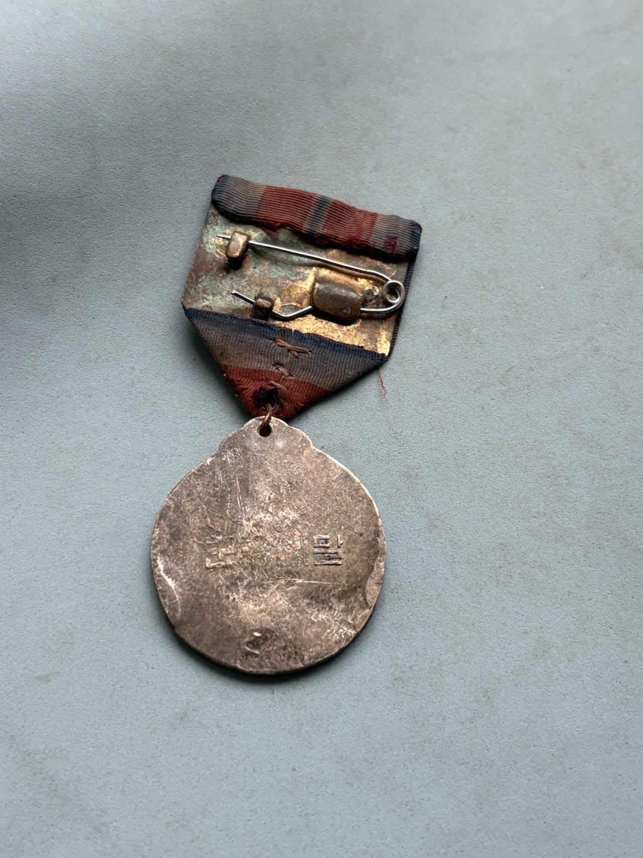 盛世勋华——号角文化勋章邮票专场拍卖第302期 朝鲜军功奖章