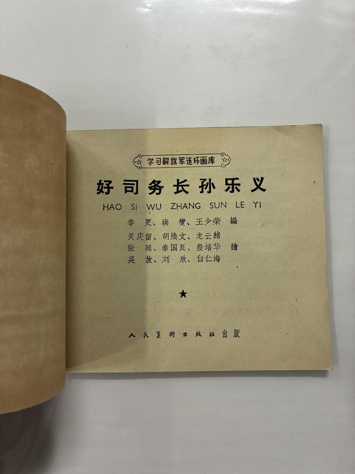 2026年2月22日连环画拍卖会