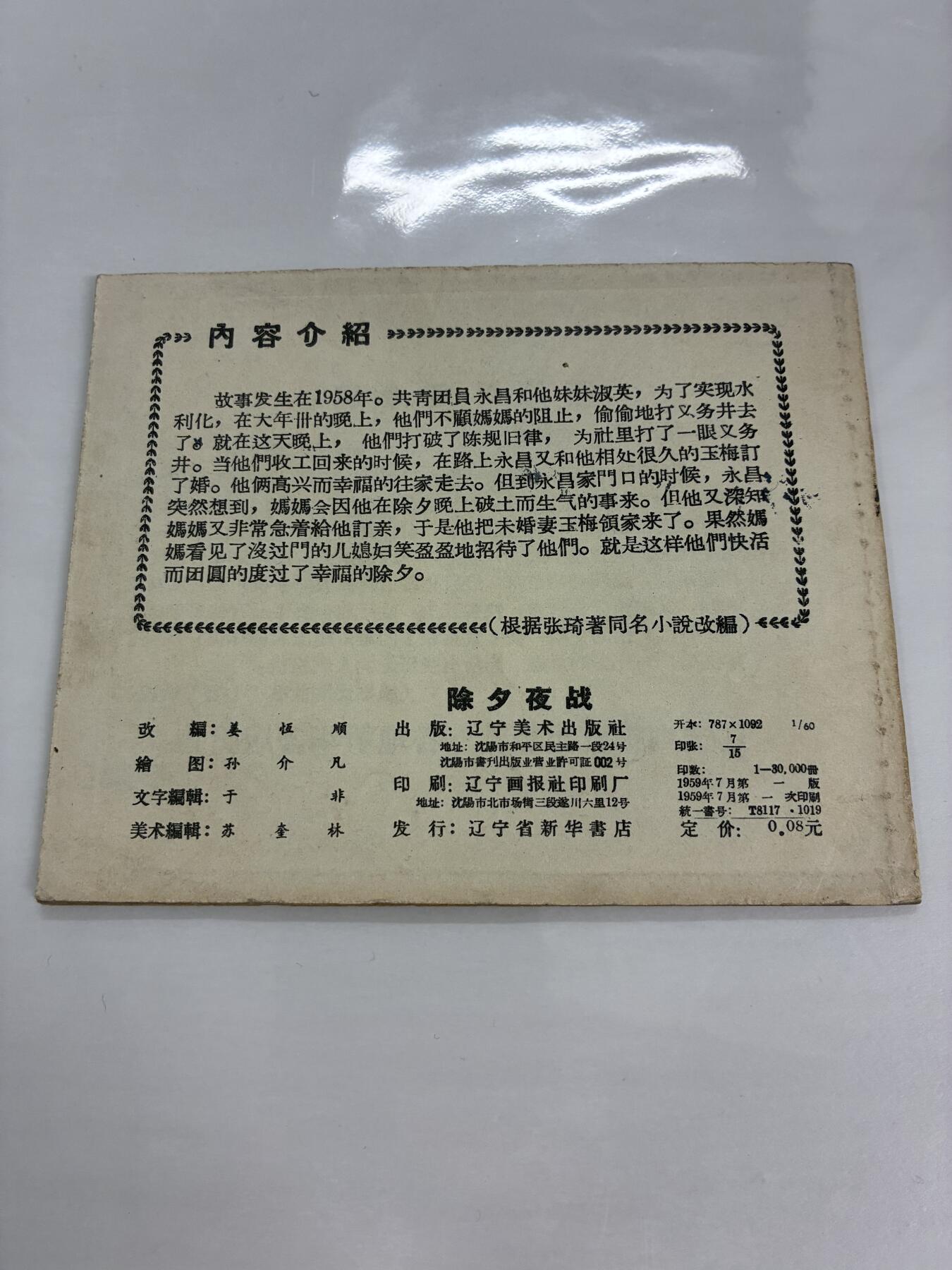 2026年2月22日连环画拍卖会