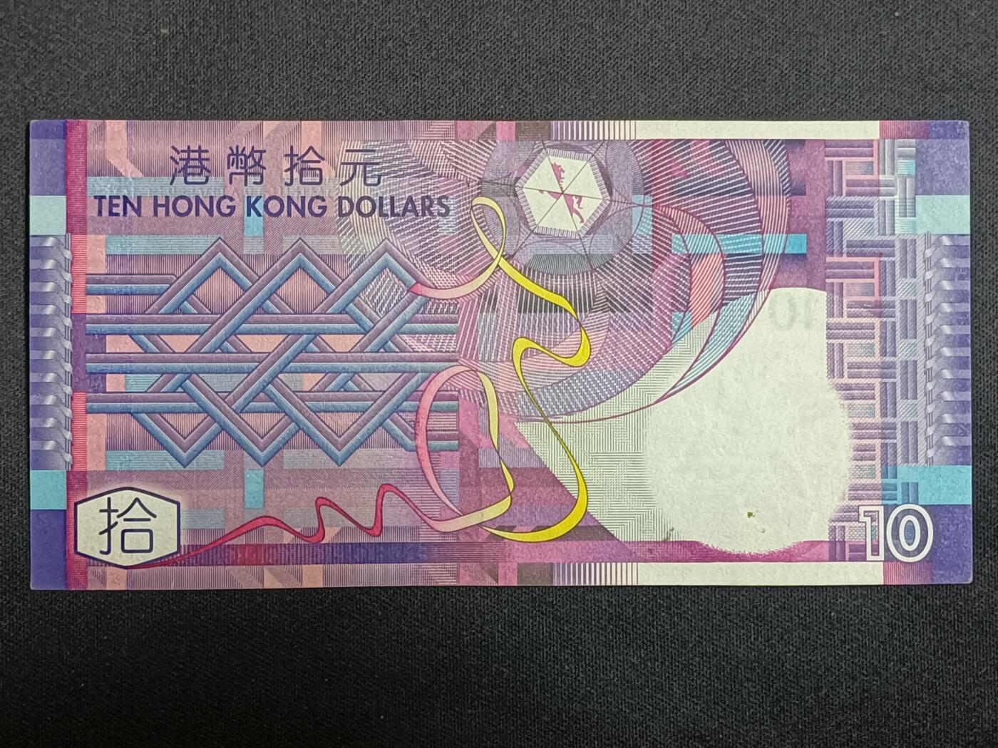 【游宝拍卖】乙巳蛇年第112期 周二集拍 香港-10元【2002年 近新AU 】