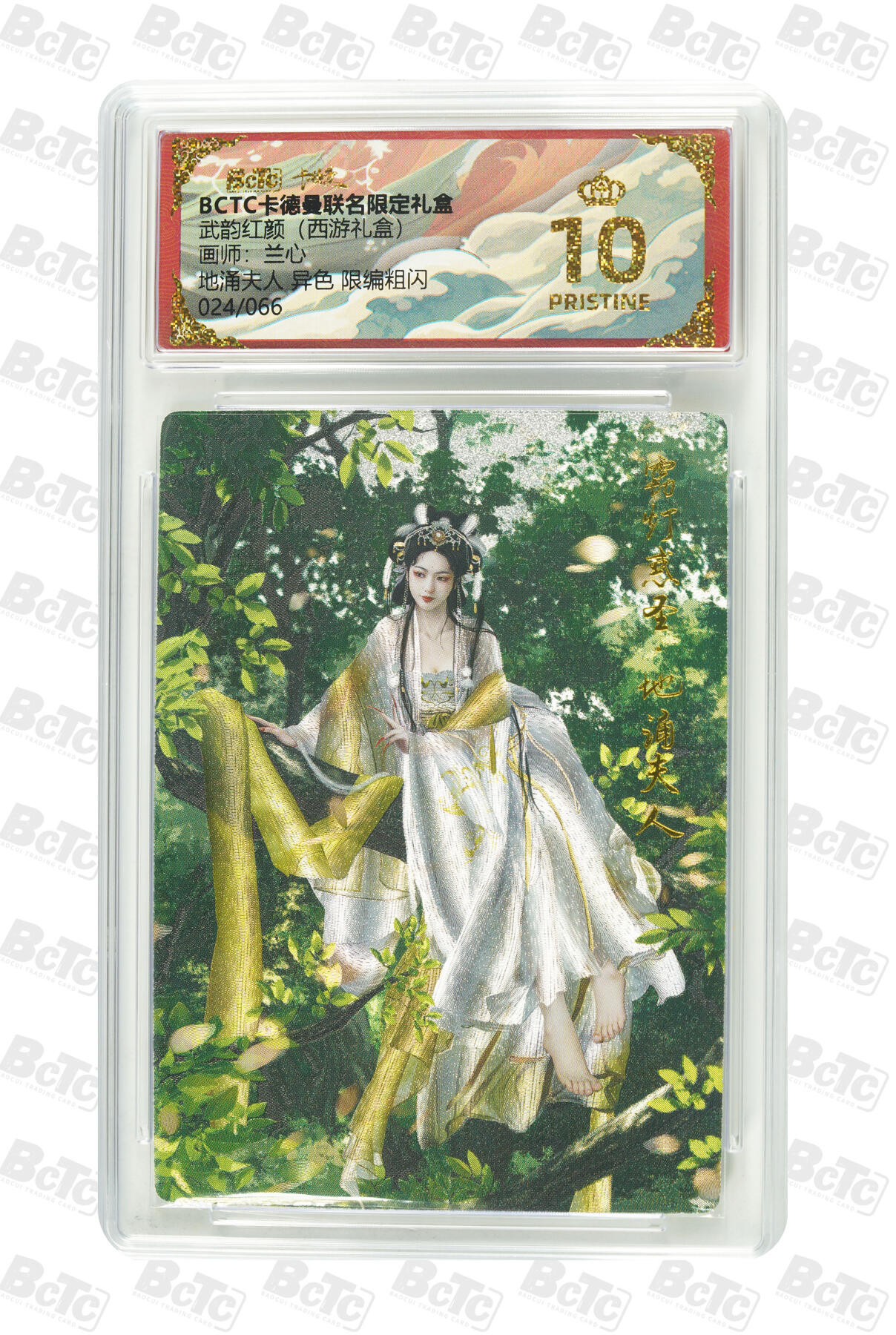 阳大大卡牌拍卖第97期（持续收拍品，周六晚上九点截拍，进群福利早知道） 【爆金限编粗闪】卡德曼联名限定礼盒 武韵红颜 西游礼盒 兰心 地涌夫人 异色 限编粗闪 024/066